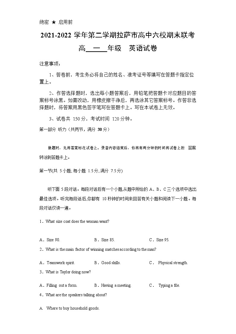 2021-2022学年西藏拉萨市高中六校高一下学期期末联考英语试题（Word版含答案）01