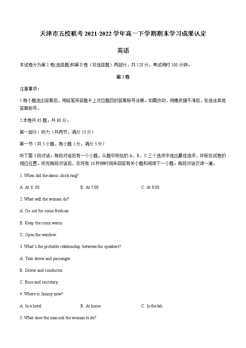 2021-2022学年天津市五校联考高一下学期期末学习成果认定英语试题 Word版含答案01