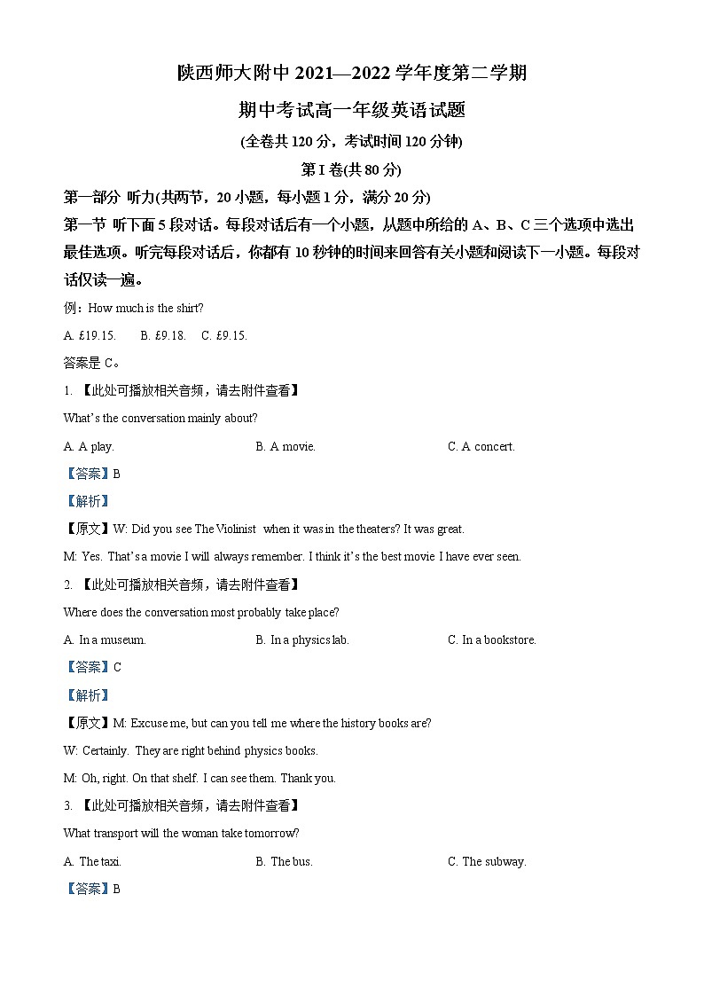 2021-2022学年陕西师范大学附属中学高一下学期期中考试英语试题（解析版）第1页