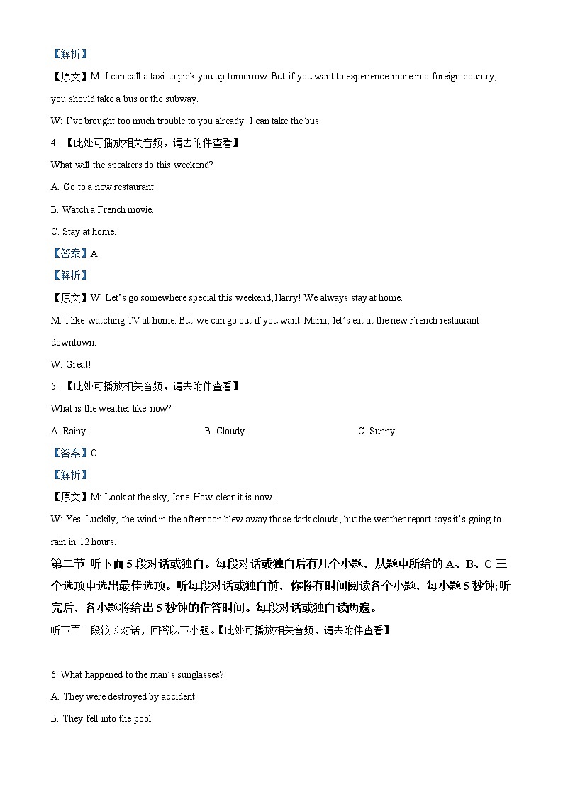 2021-2022学年陕西师范大学附属中学高一下学期期中考试英语试题（解析版）第2页