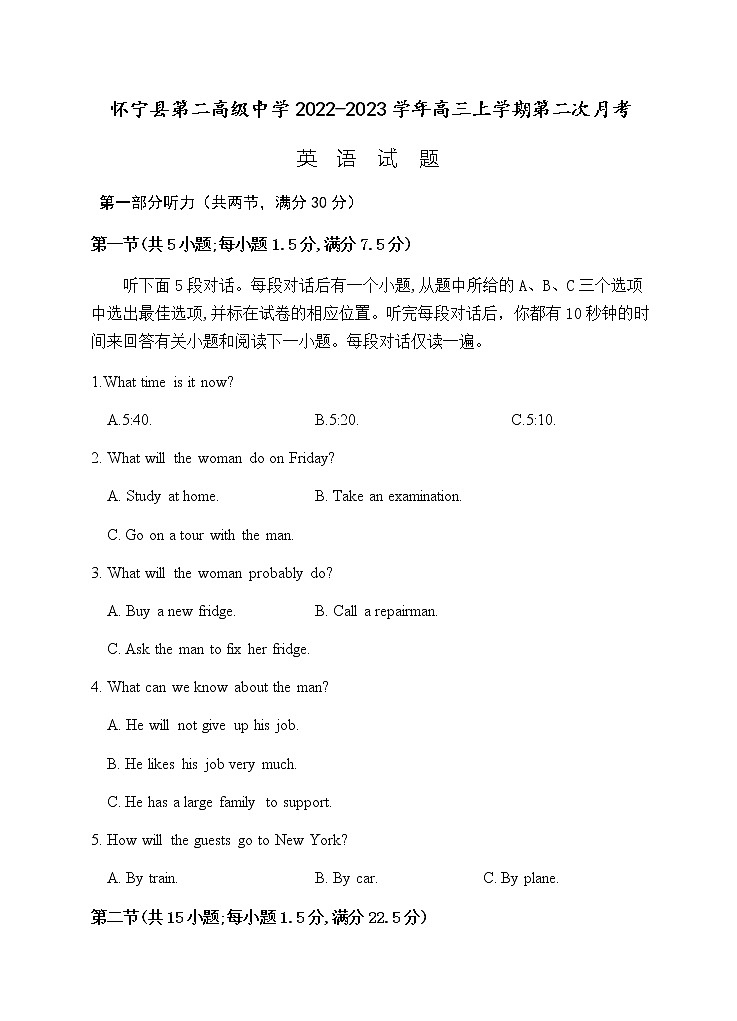 2022-2023学年安徽省安庆市怀宁县第二高级中学高三上学期第二次月考英语试题 Word版含答案第1页