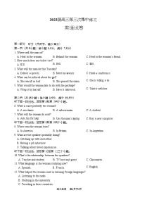 2022-2023学年安徽省庐江县高三上学期第三次集中练习（期中）英语试题   Word版 听力