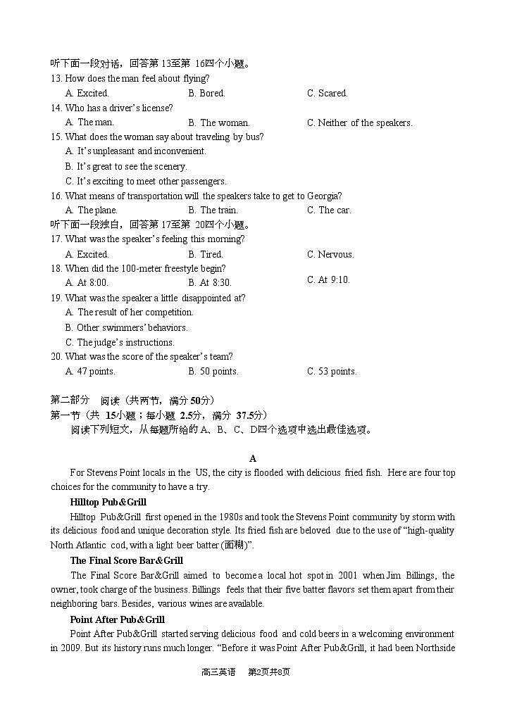 2022-2023学年安徽省庐江县高三上学期第三次集中练习（期中）英语试题   Word版 听力02