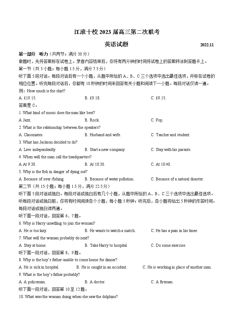2022-2023学年安徽省芜湖一中江淮十校高三上学期第二次联考英语试题（解析版）第1页