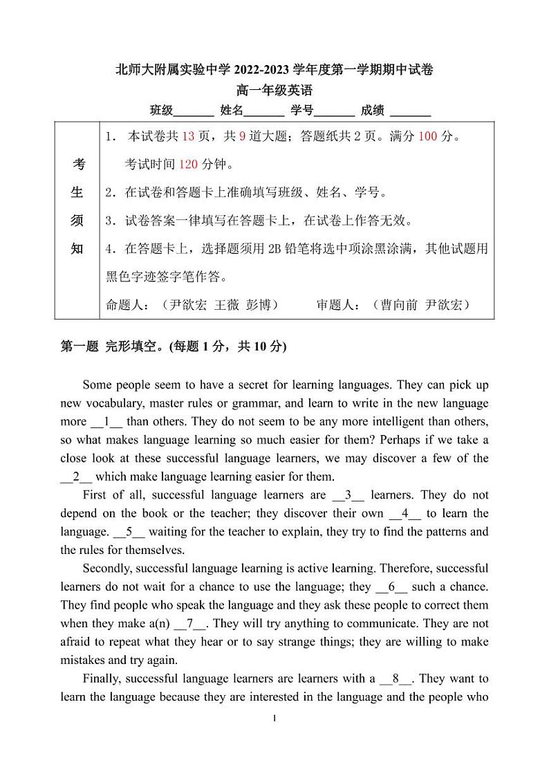 2022-2023学年北京市北京师范大学附属实验中学高一上学期期中英语试题01