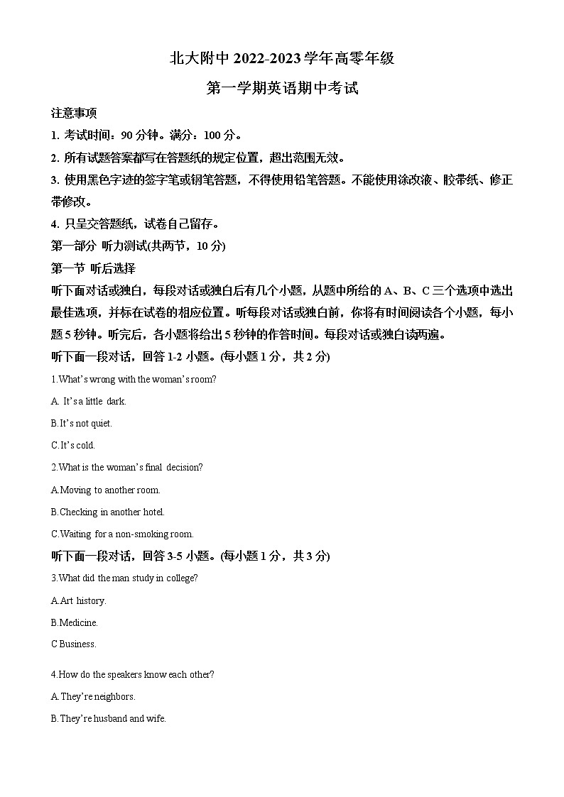 2022-2023学年北京市北京大学附属中学高一上学期期中考试英语试题（解析版）01