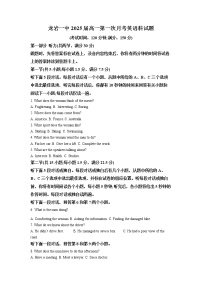 2022-2023学年福建省龙岩第一中学高一上学期第一次月考英语试题（解析版）