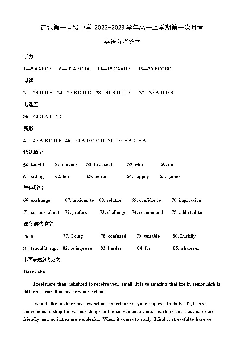 连城第一高级中学2022-2023学年高一上学期第一次月考-英语答案第1页