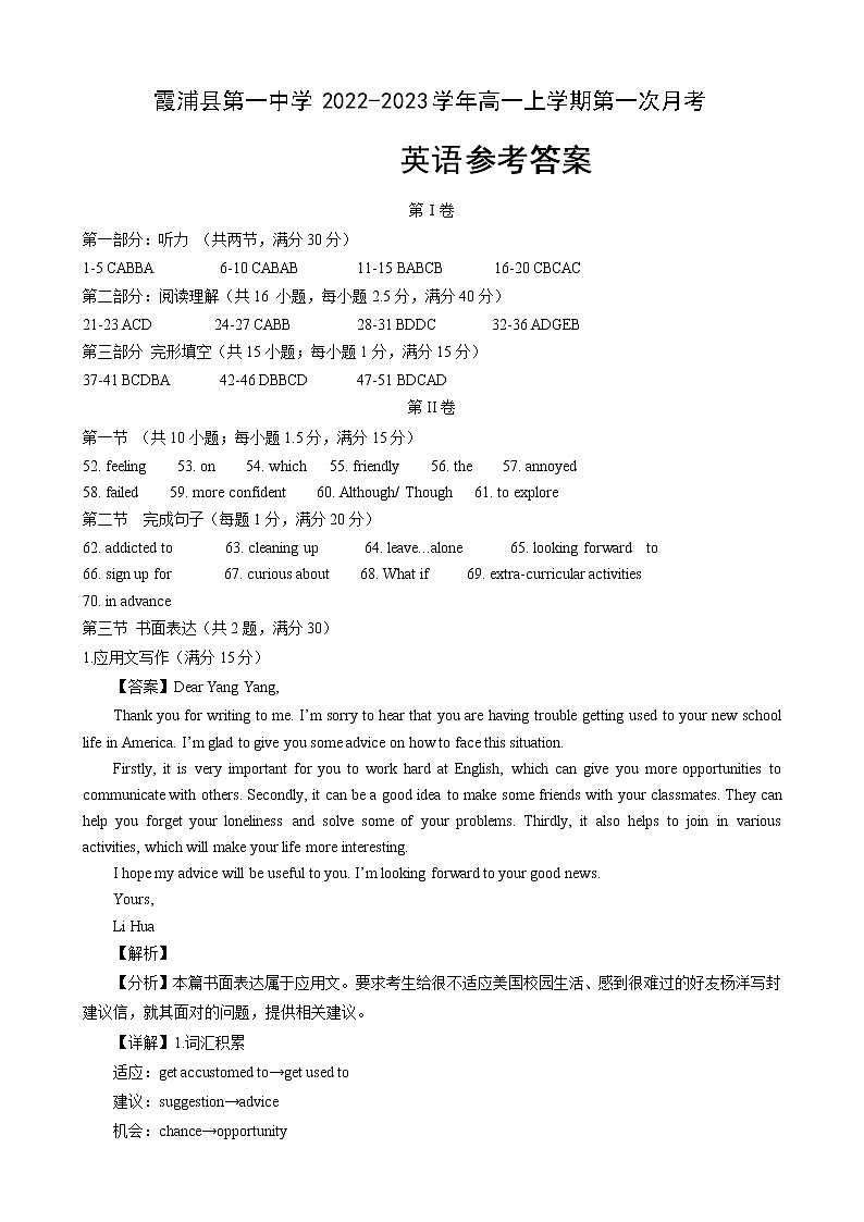 2022-2023学年第一学期第一次月考英语试卷答案第1页