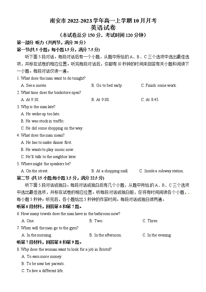 2022-2023学年福建省泉州市南安市高一上学期10月月考英语试题 Word版含答案第1页