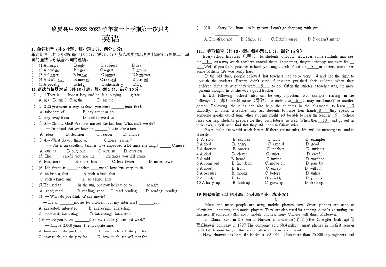 甘肃省临夏州临夏县中2022-2023学年高一上学期第一次月考英语试题第1页