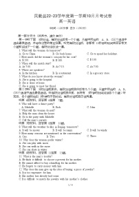 2022-2023学年甘肃省武威市民勤县高一上学期10月月考英语试卷 word版 听力