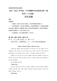 2022-2023学年高一上学期期中考试英语试卷（新高考）（山东版）（Word版） 听力