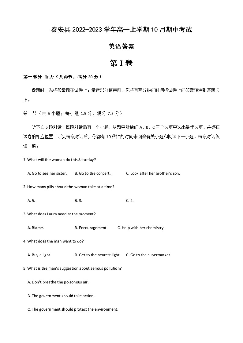 2022-2023学年甘肃省天水市秦安县高一上学期10月期中考试英语试题（Word版含答案01