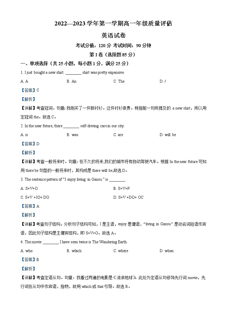 2022-2023学年甘肃省武威第七中学高一上学期质量检测（分班考）英语试题（解析版）第1页