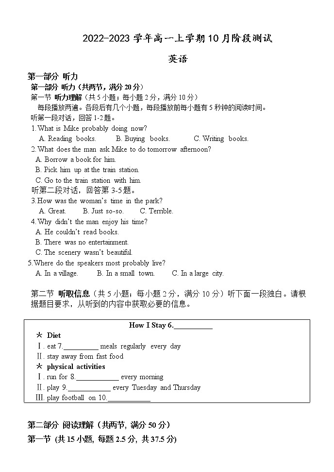 2022-2023学年广东省东莞市第五高级中学高一上学期10月阶段测试英语试题 Word版含答案第1页