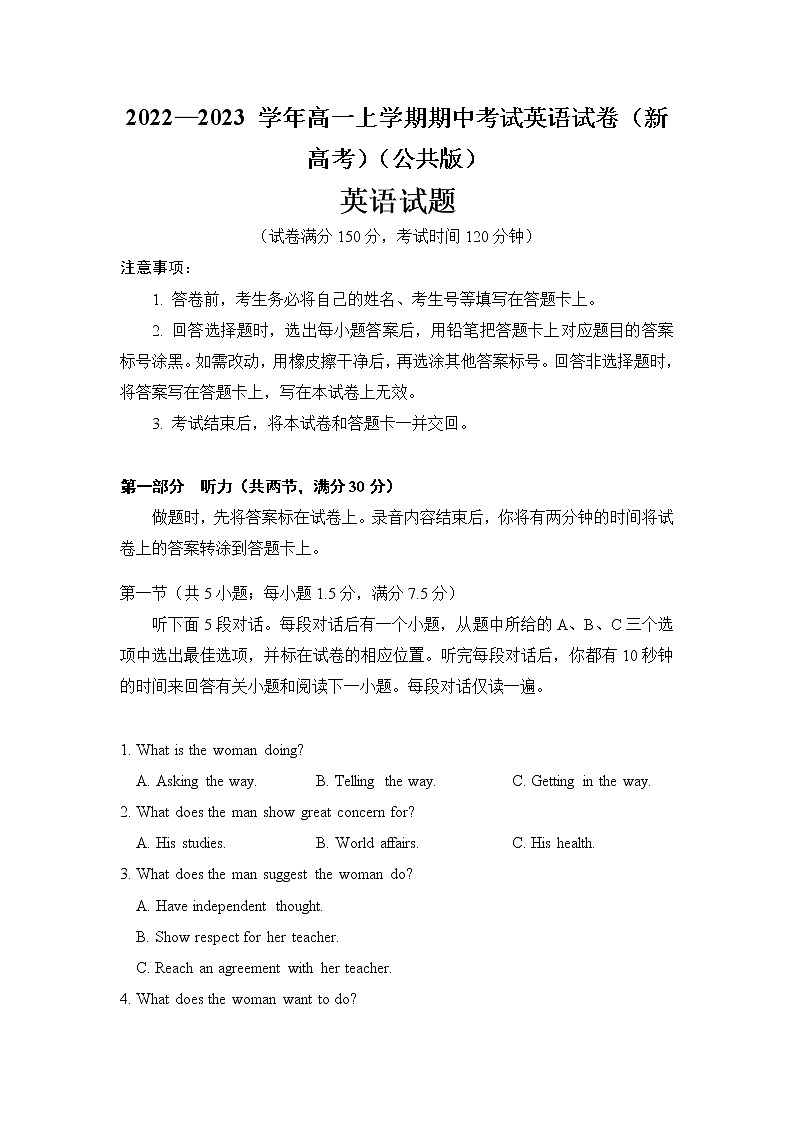 2022—2023 学年高一上学期期中考试英语试卷（新高考）（公共版）及答案详解第1页