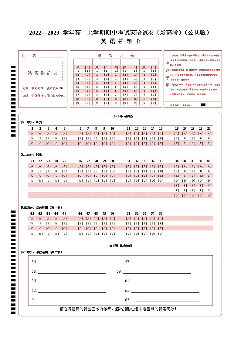 2022—2023 学年高一上学期期中考试英语试卷（新高考）（公共版）答题卡第1页
