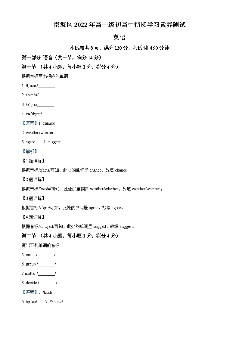 2022-2023学年广东省佛山市南海区高一上学期初高衔接学习素养测试英语试题（解析版）第1页