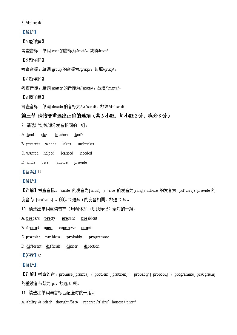 2022-2023学年广东省佛山市南海区高一上学期初高衔接学习素养测试英语试题（解析版）第2页