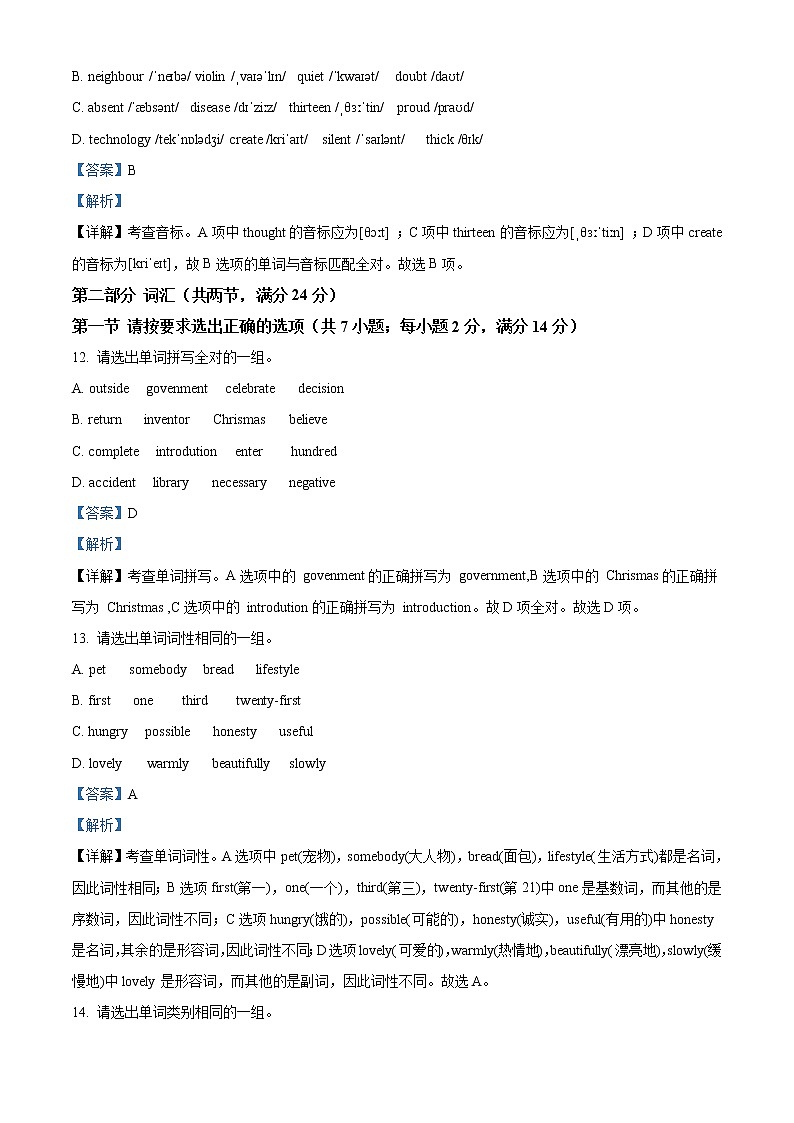 2022-2023学年广东省佛山市南海区高一上学期初高衔接学习素养测试英语试题（解析版）第3页