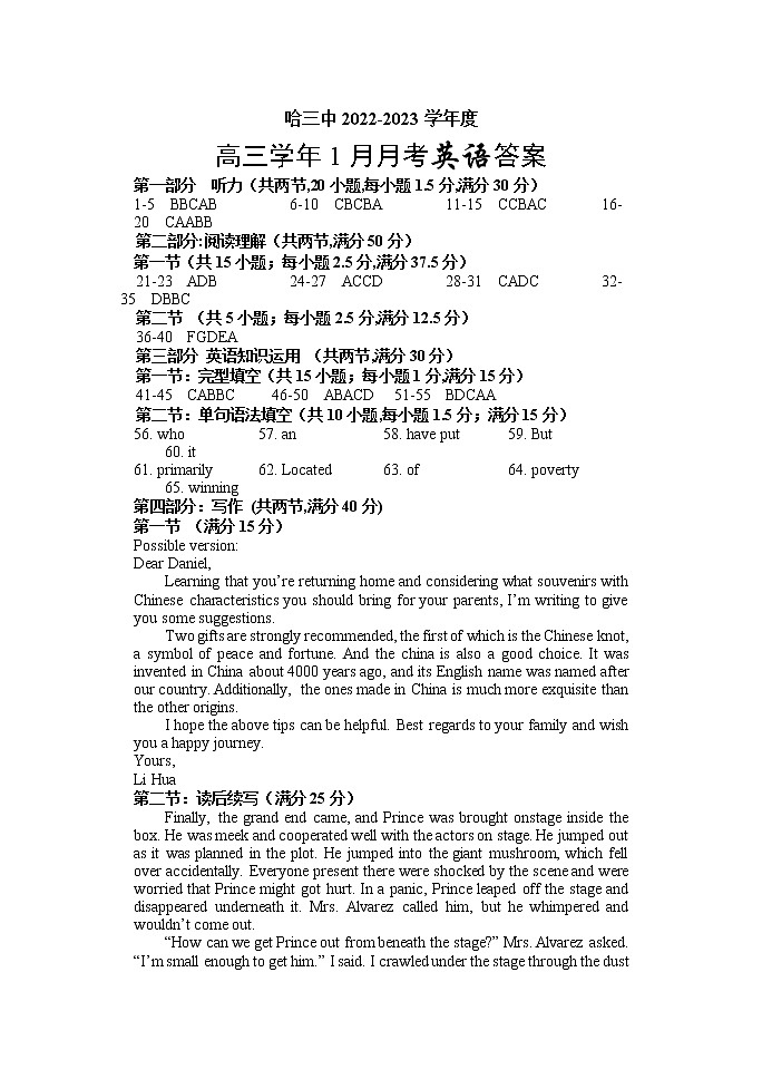 哈三中2022-2023学年度高三学年1月月考英语答案第1页