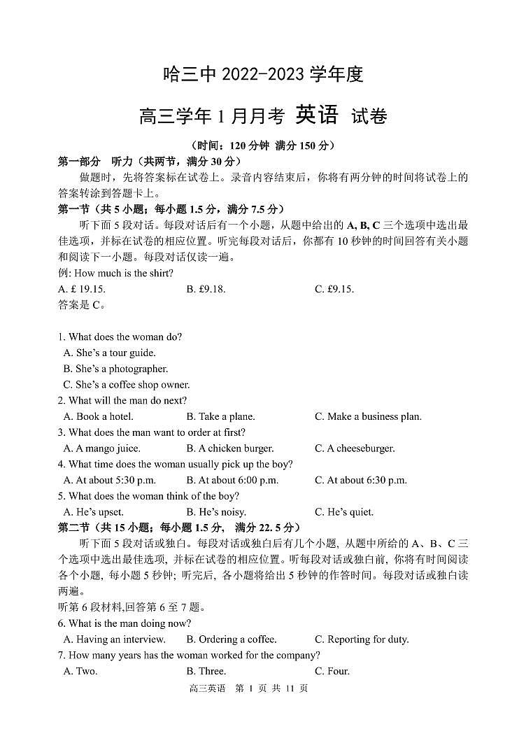 哈三中2022-2023学年度高三学年1月月考英语试卷第1页