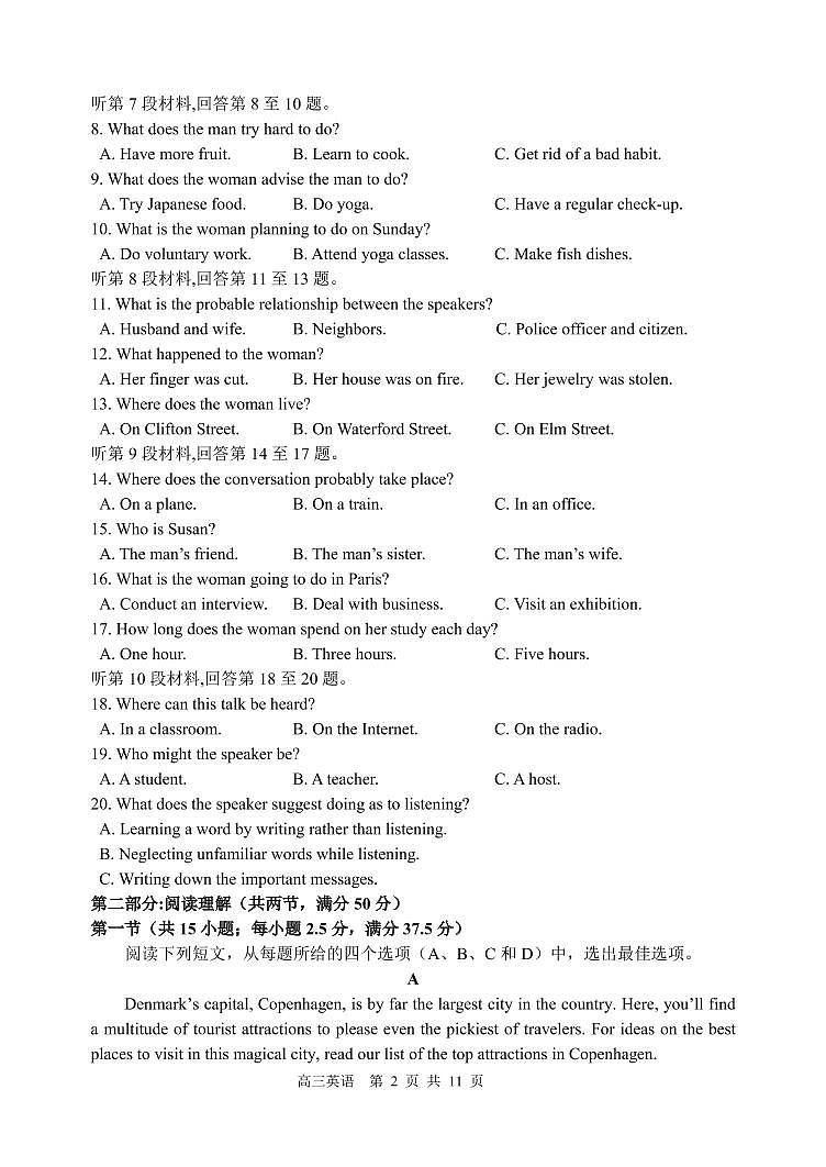 哈三中2022-2023学年度高三学年1月月考英语试卷第2页