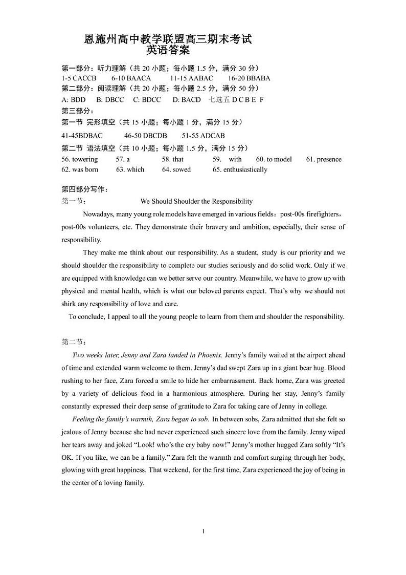 2023恩施州教育联盟高三上学期期末联考试题英语PDF版含答案01