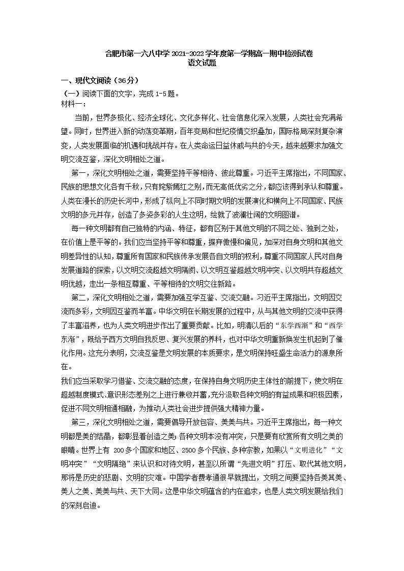 2021-2022学年安徽省合肥市第一六八中学高一上学期期中检测试卷第1页