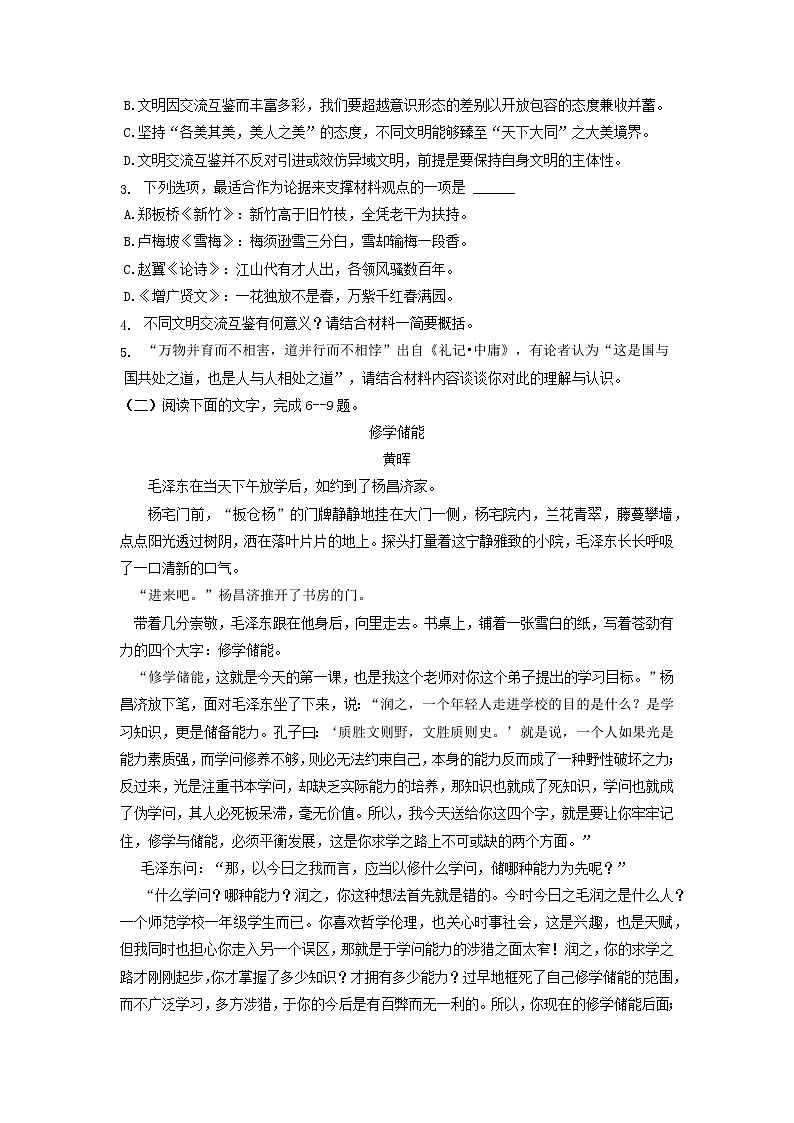2021-2022学年安徽省合肥市第一六八中学高一上学期期中检测试卷第3页