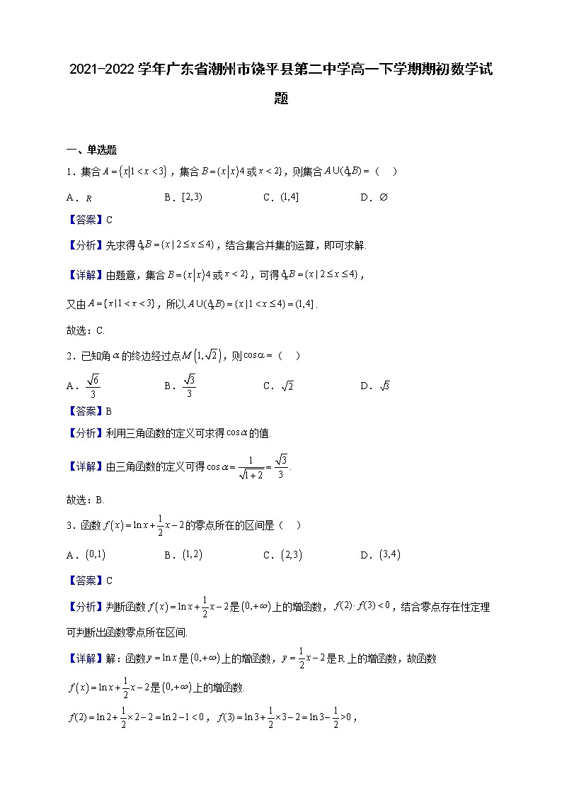 2021-2022学年广东省潮州市饶平县第二中学高一下学期期初数学试题（解析版）01