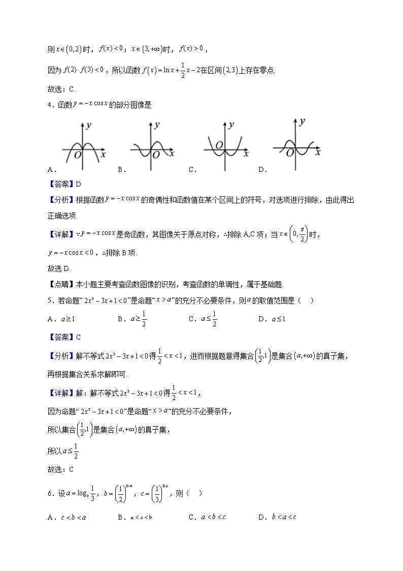 2021-2022学年广东省潮州市饶平县第二中学高一下学期期初数学试题（解析版）02