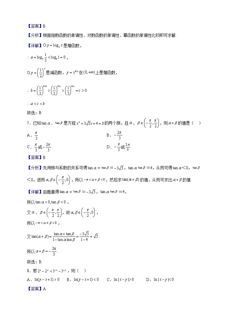 2021-2022学年广东省潮州市饶平县第二中学高一下学期期初数学试题（解析版）03
