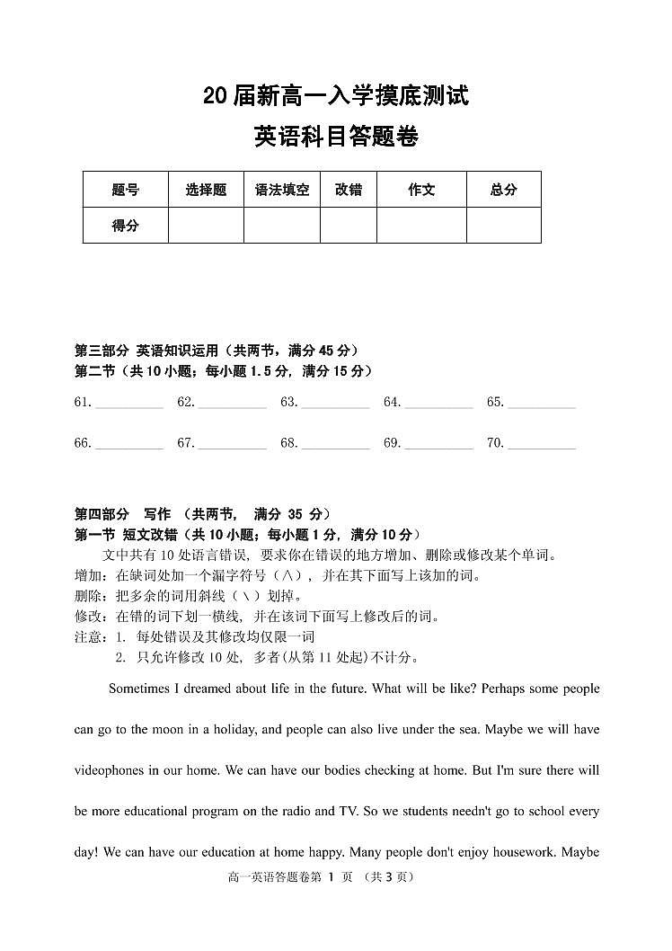 [首发]河南省郑州市第一中学网校2017-2018学年高一上学期入学摸底测试英语答题卷第1页