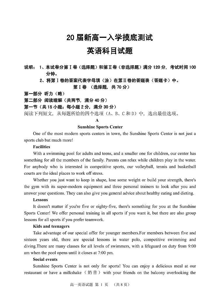 [首发]河南省郑州市第一中学网校2017-2018学年高一上学期入学摸底测试英语试题（pdf版）第1页