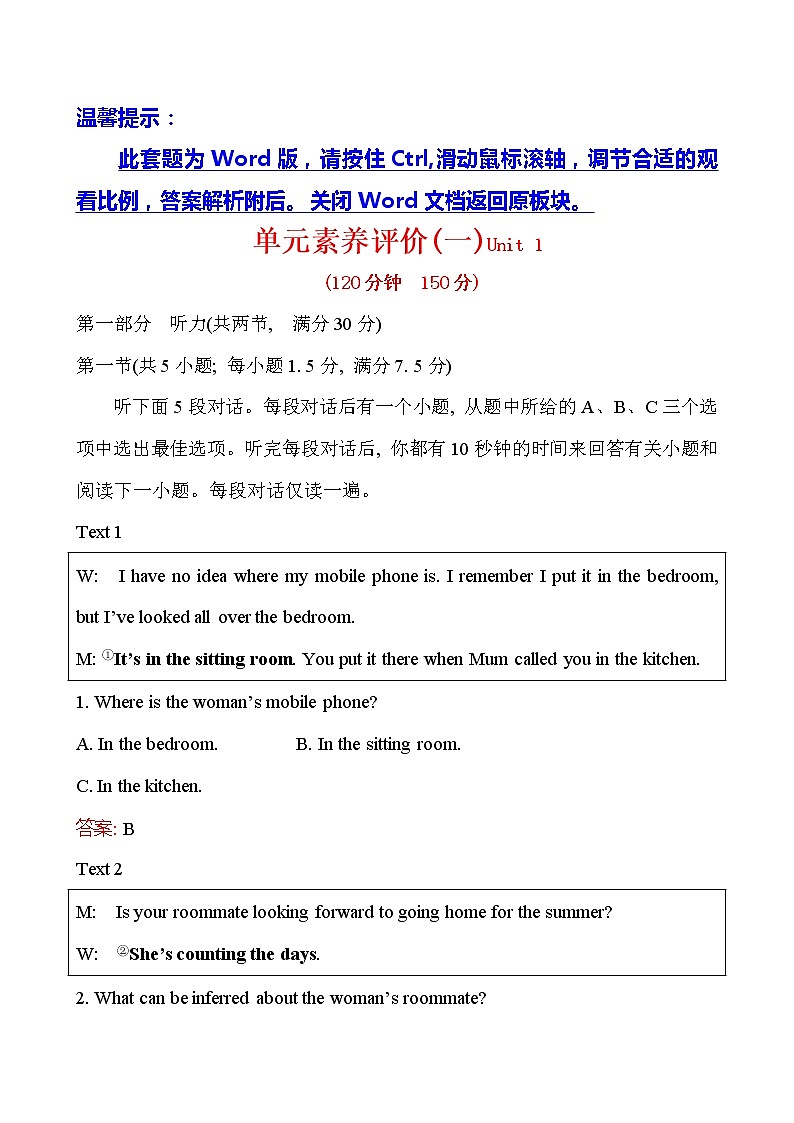 （新教材）人教版必修三单元素养评价(一)（英语）第1页