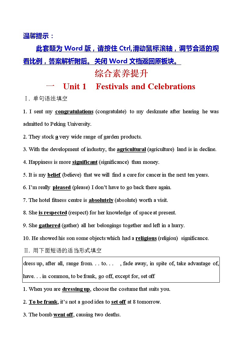 （新教材）人教版必修三综合素养提升 一（英语）第1页