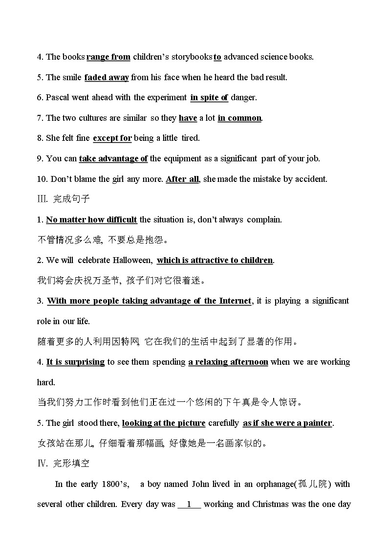 （新教材）人教版必修三综合素养提升 一（英语）第2页