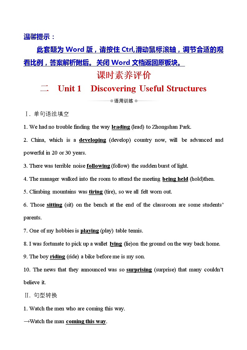 （新教材）人教版必修三课时素养评价 二 Unit 1 Discovering Useful Structures（英语）第1页