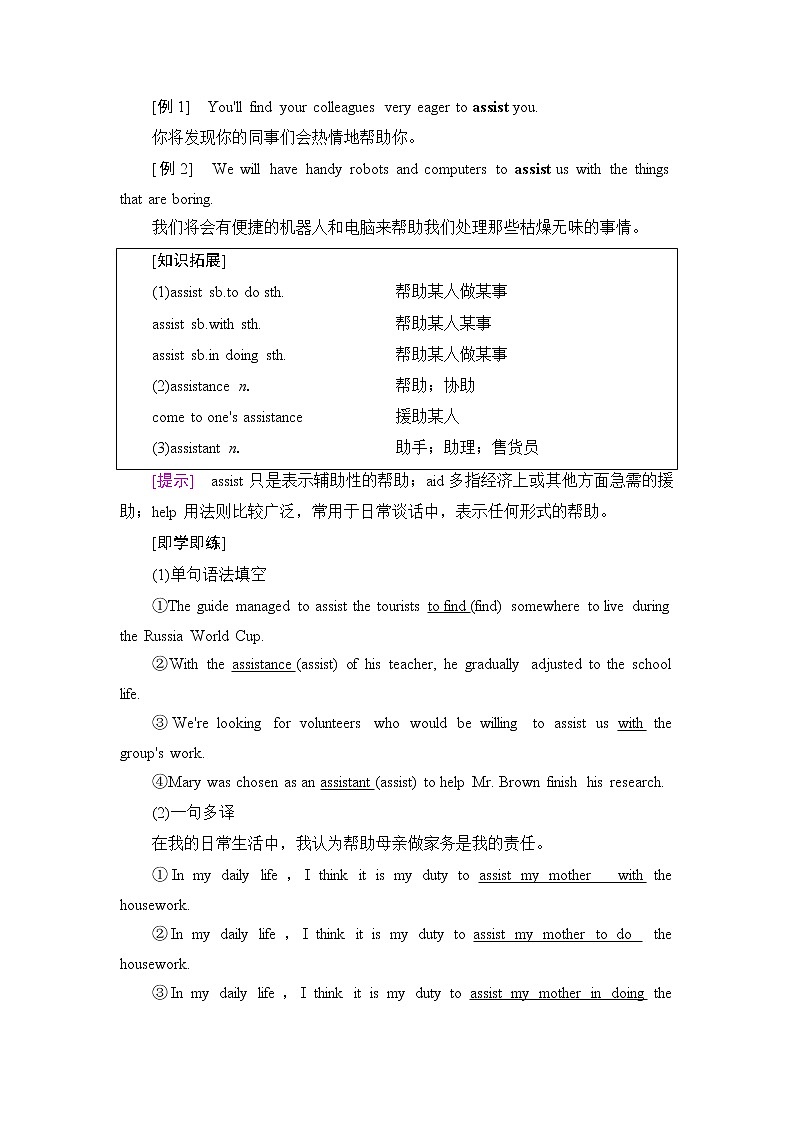 19-20 Unit 2 Section Ⅳ　 Listening and Talking &Reading for Writing第2页