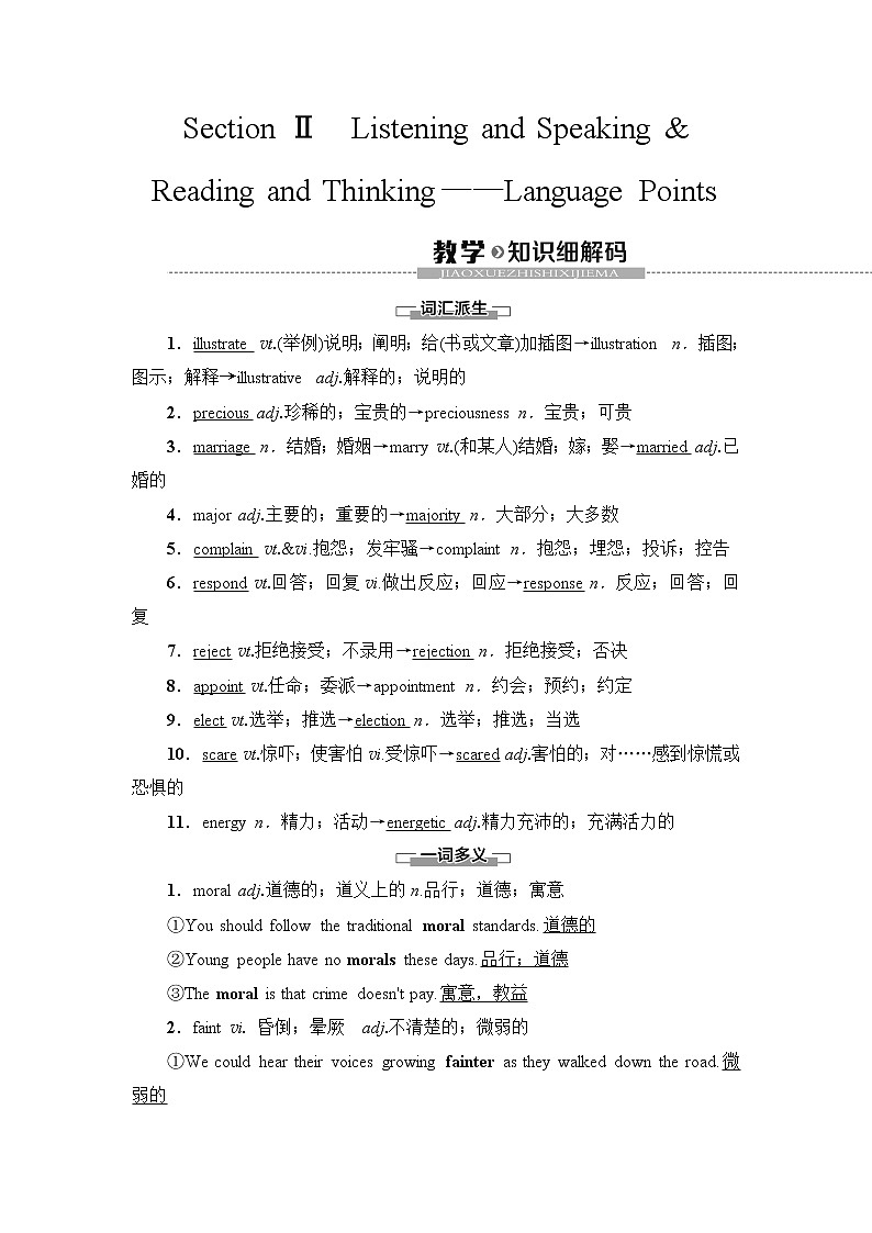 19-20 Unit 2 Section Ⅱ　Listening and Speaking &Reading and Thinking——Language Points第1页