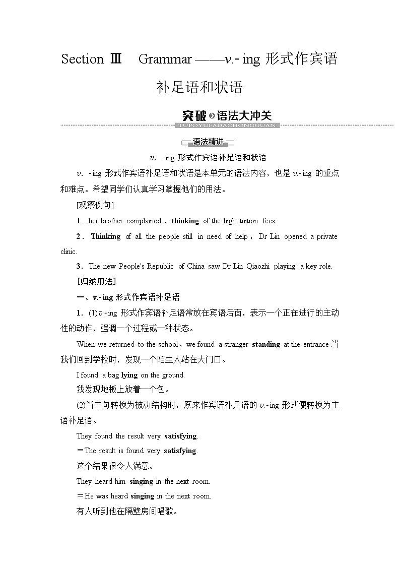 19-20 Unit 2 Section Ⅲ　Grammar——v.-ing形式作宾语补足语和状语第1页