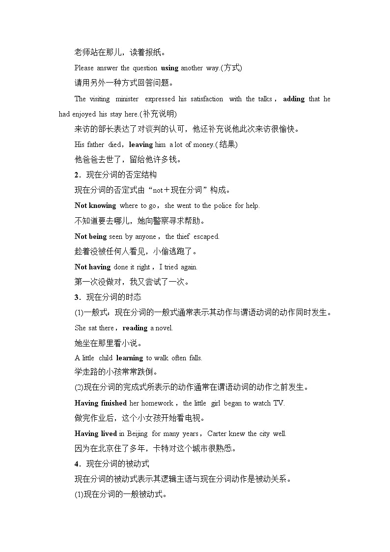 19-20 Unit 2 Section Ⅲ　Grammar——v.-ing形式作宾语补足语和状语第3页