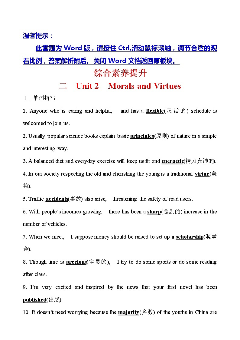 （新教材）人教版必修三综合素养提升 二（英语）第1页