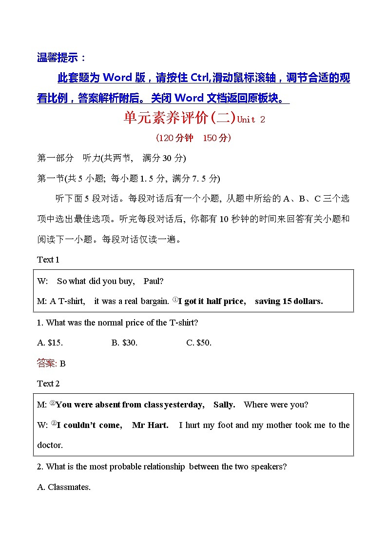 （新教材）人教版必修三单元素养评价(二)（英语）第1页