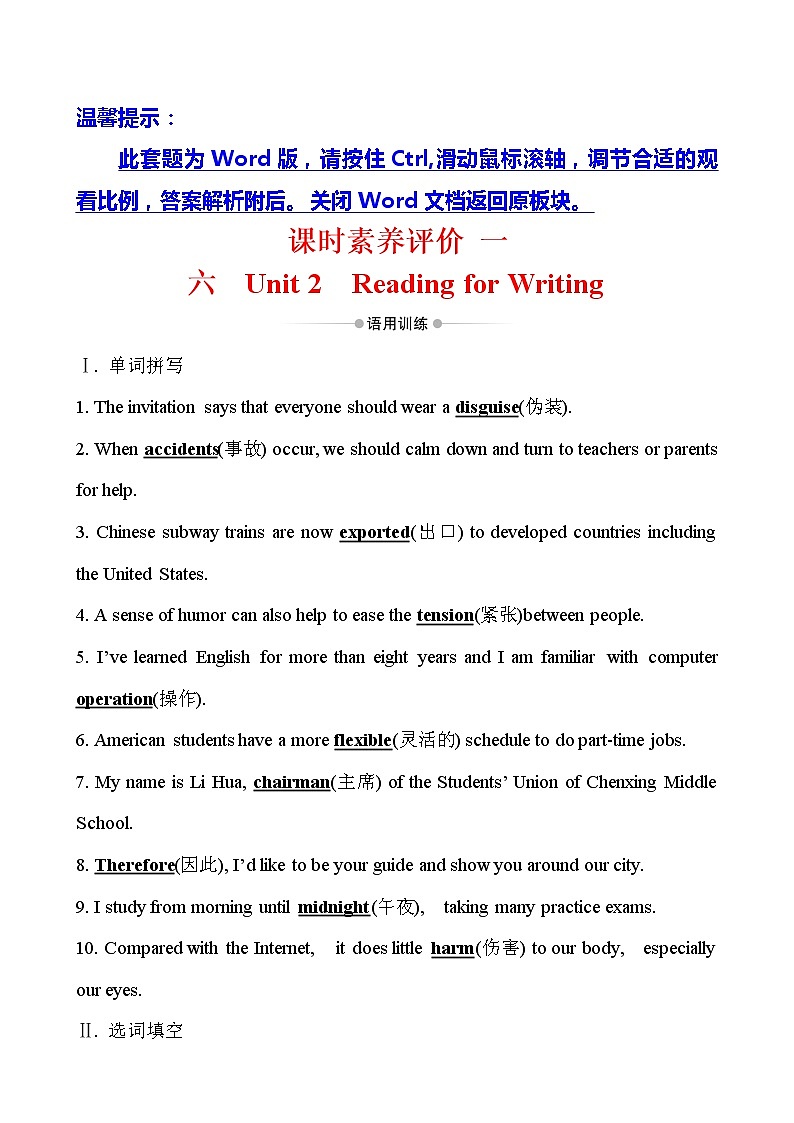 人教版必修三课时素养评价  Unit 2 试卷01