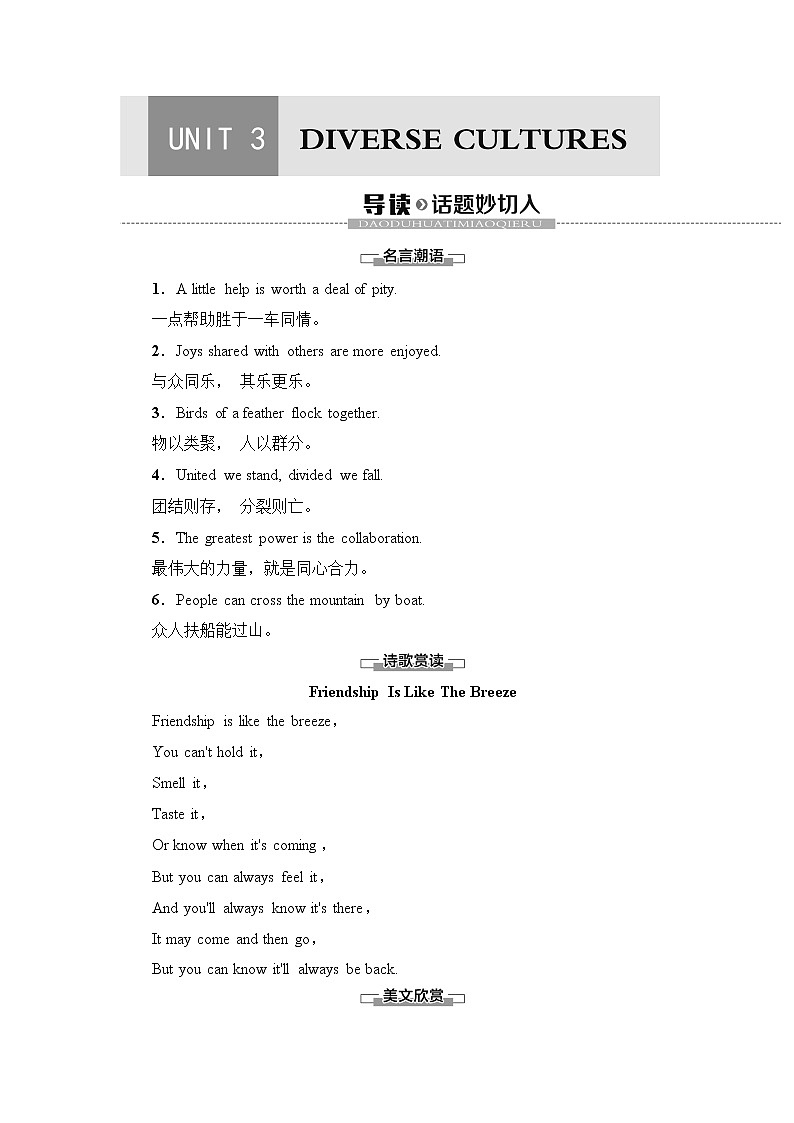 UNIT 3　   DIVERSE CULTURES（作业）01