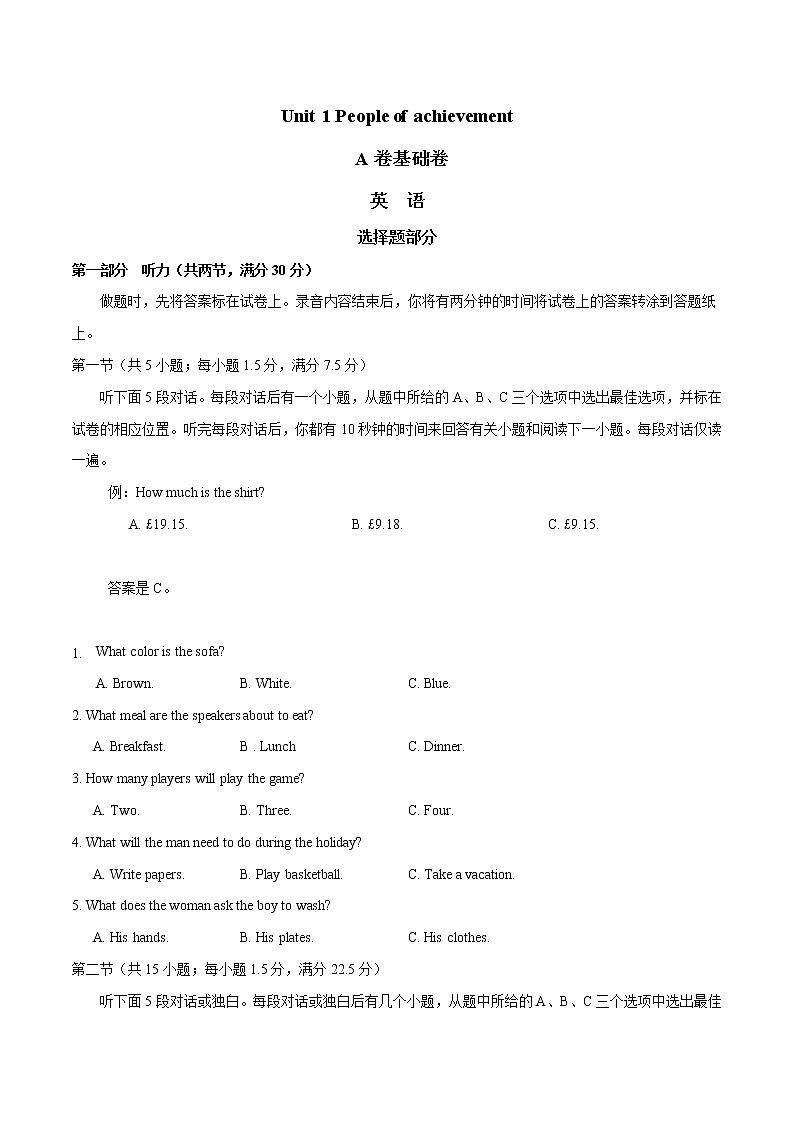 Unit 1 People of achievement（A卷基础卷）（原卷版）第1页