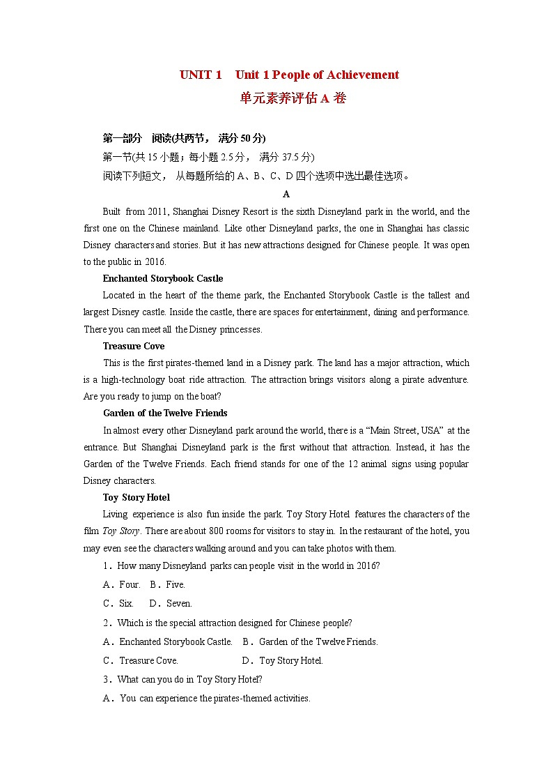 unit1单元素养评估测试A卷（原题版）(全国新高考地区使用)第1页